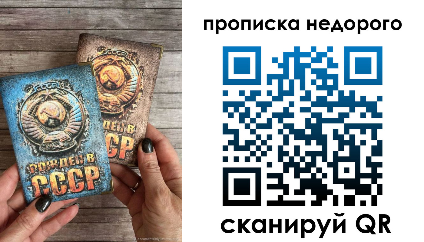 прописка для работы в Армавире