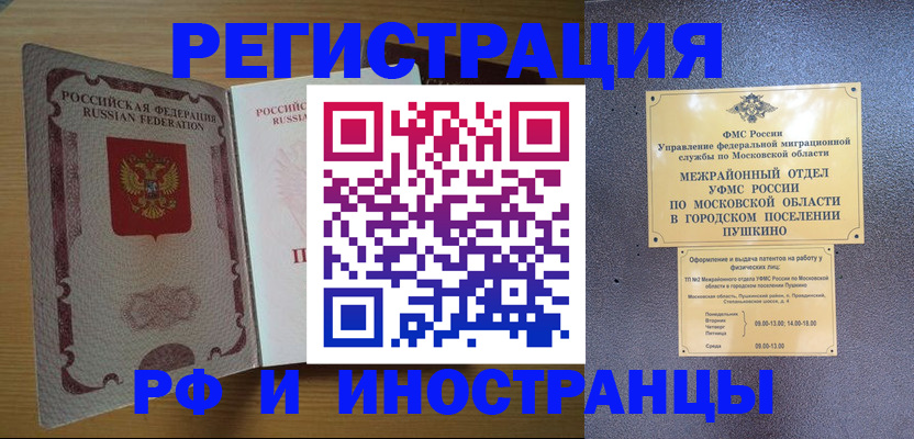 временная регистрация поиск в Армавире