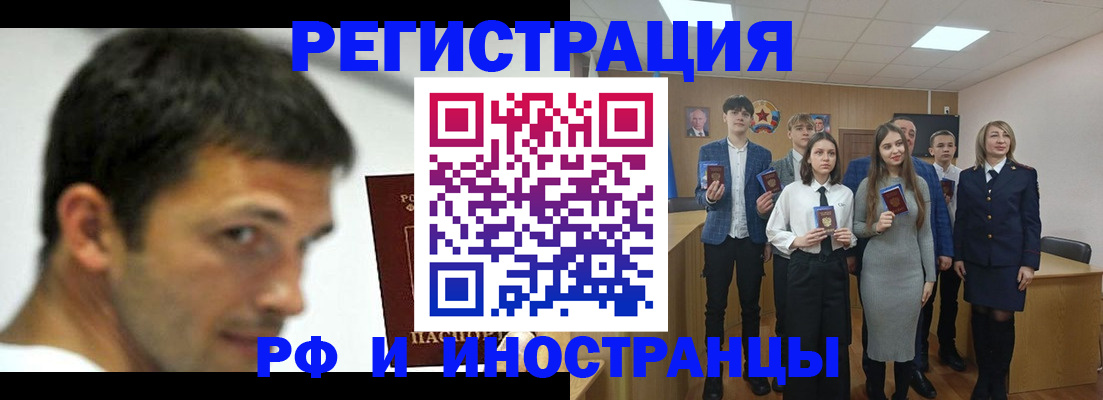 прописка для работы в Армавире