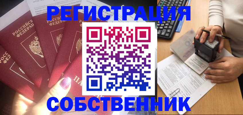 временная регистрация в Армавире
