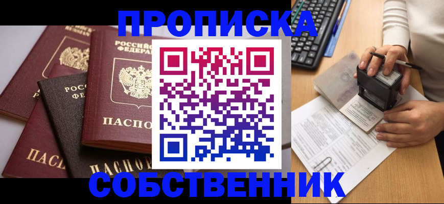 временная регистрация в квартире в Армавире