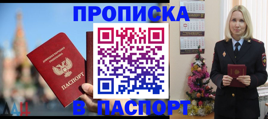 прописка гарантия в Армавире