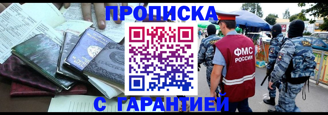 прописка для военкомата в Армавире